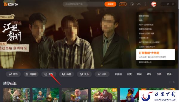 芒果TV是哪家公司的_芒果TV的电影区在哪