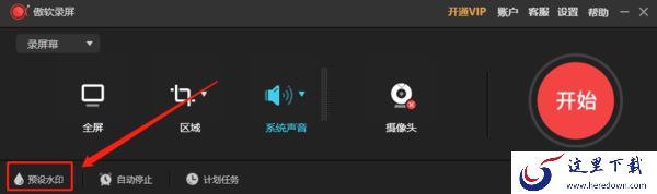 傲软录屏能添加水印吗_傲软录屏怎么添加预制水印