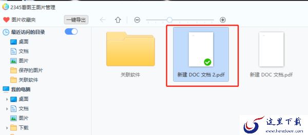 2345看图王如何合并PDF文件_PDF会员购买攻略