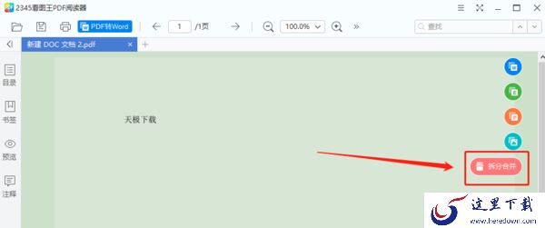 2345看图王如何合并PDF文件_PDF会员购买攻略