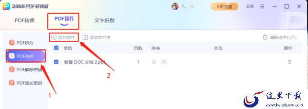 2345看图王如何合并PDF文件_PDF会员购买攻略
