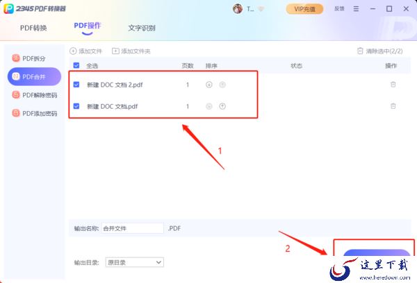 2345看图王如何合并PDF文件_PDF会员购买攻略