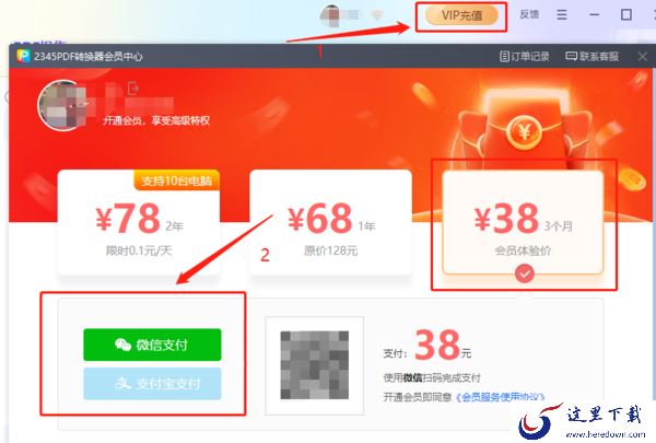 2345看图王如何合并PDF文件_PDF会员购买攻略
