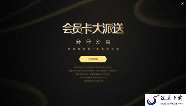 芒果TV会员有何附加功能及2种会员的区别