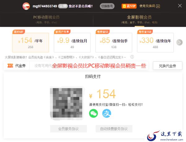 芒果TV会员有何附加功能及2种会员的区别