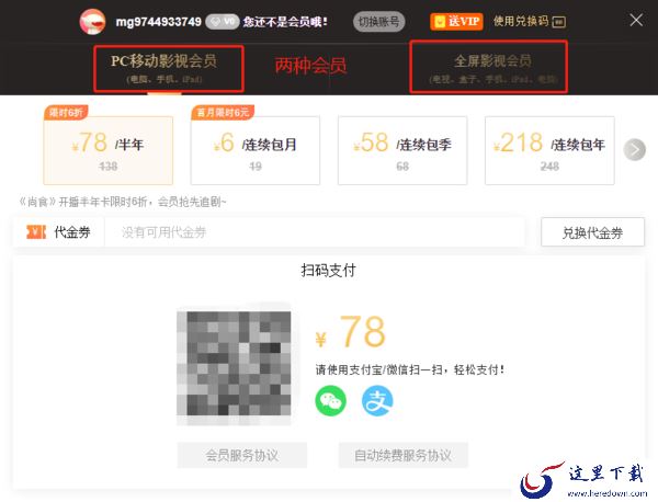 芒果TV会员有何附加功能及2种会员的区别