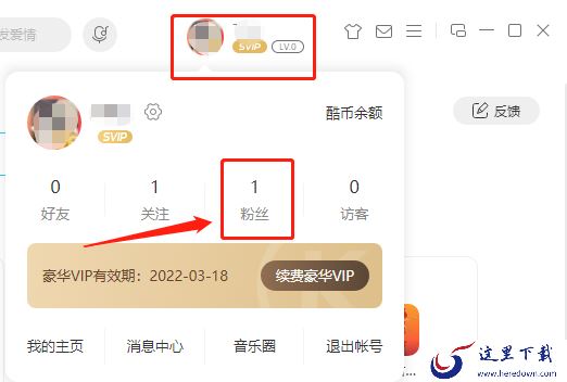 酷狗音乐电脑版在哪里加好友及好友系统使用介绍