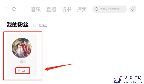 酷狗音乐电脑版在哪里加好友及好友系统使用介绍