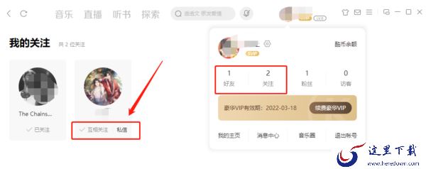 酷狗音乐电脑版在哪里加好友及好友系统使用介绍