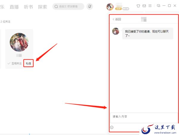 酷狗音乐电脑版在哪里加好友及好友系统使用介绍