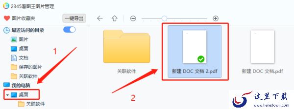 2345看图王修改PDF文件背景色指南_PDF文件设置
