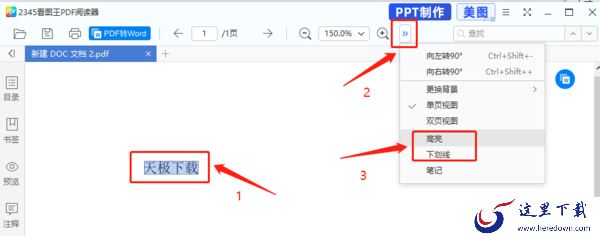 2345看图王修改PDF文件背景色指南_PDF文件设置