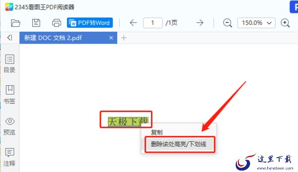2345看图王修改PDF文件背景色指南_PDF文件设置