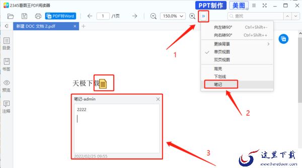 2345看图王修改PDF文件背景色指南_PDF文件设置