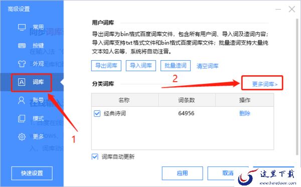 百度输入法怎么自定义创建词库_词库同步设置方法