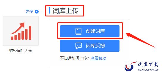 百度输入法怎么自定义创建词库_词库同步设置方法