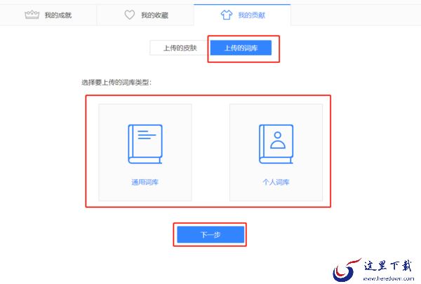 百度输入法怎么自定义创建词库_词库同步设置方法