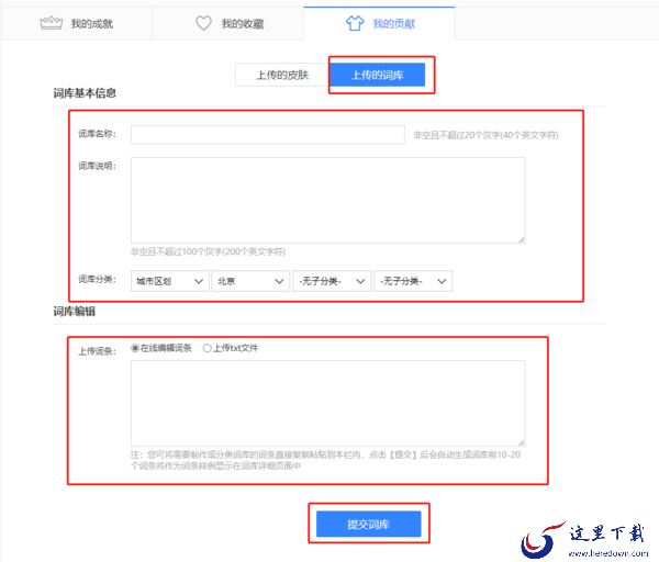 百度输入法怎么自定义创建词库_词库同步设置方法