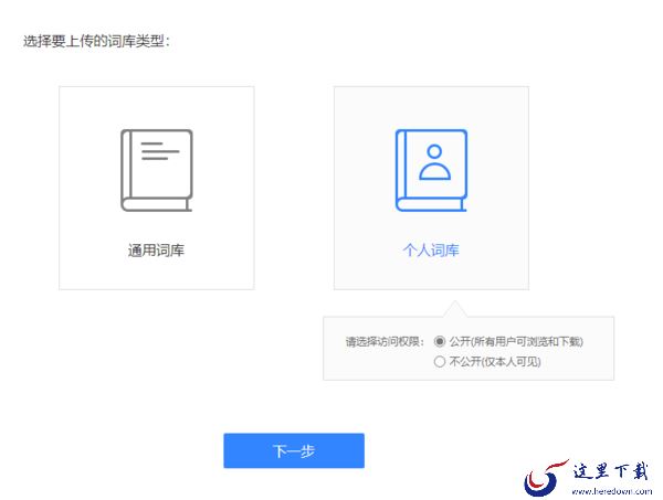 百度输入法怎么自定义创建词库_词库同步设置方法