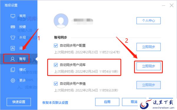 百度输入法怎么自定义创建词库_词库同步设置方法