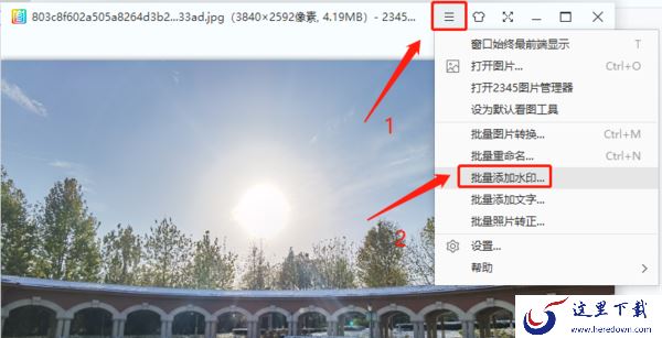2345看图王怎么添加水印_2345看图王文字标注方法