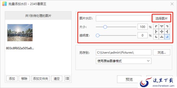 2345看图王怎么添加水印_2345看图王文字标注方法