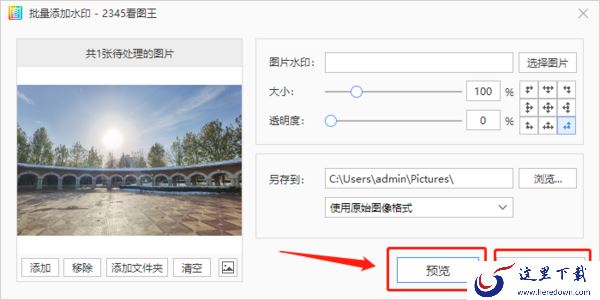 2345看图王怎么添加水印_2345看图王文字标注方法