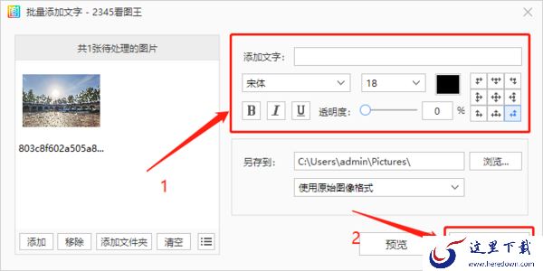 2345看图王怎么添加水印_2345看图王文字标注方法