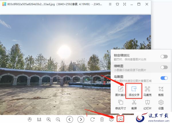 2345看图王怎么添加水印_2345看图王文字标注方法