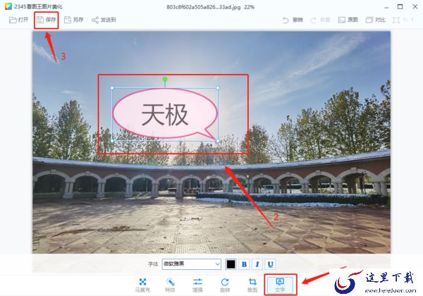 2345看图王怎么添加水印_2345看图王文字标注方法