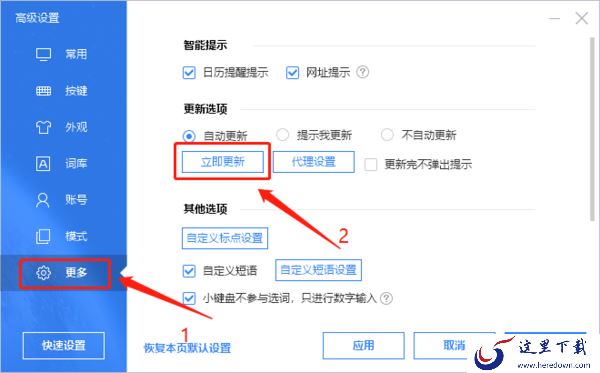百度输入法怎么更新升级_百度输入法账号密码更换