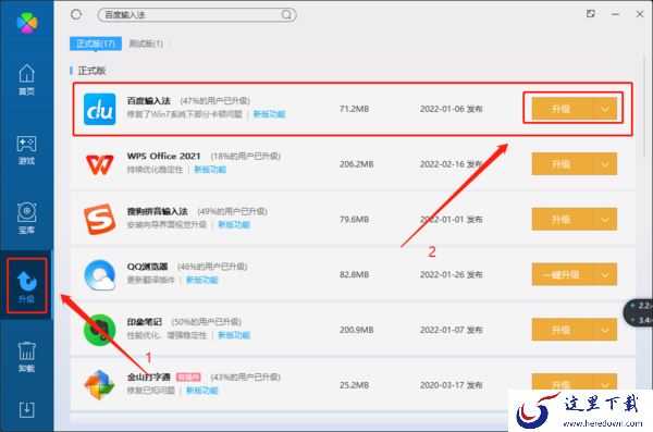 百度输入法怎么更新升级_百度输入法账号密码更换
