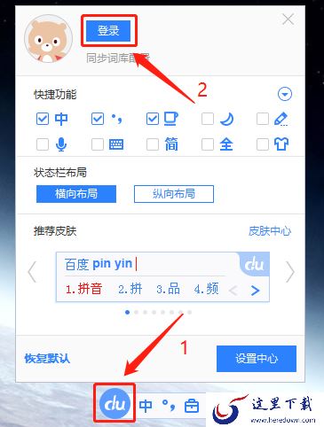 百度输入法怎么更新升级_百度输入法账号密码更换