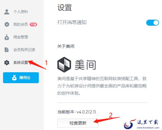美间如何检查更新_pc美间的更新日志在哪看