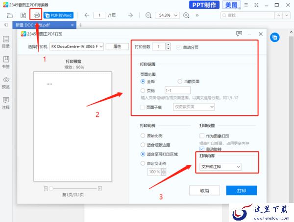 2345看图王可以打开PDF文件吗_PDF文件打印设置