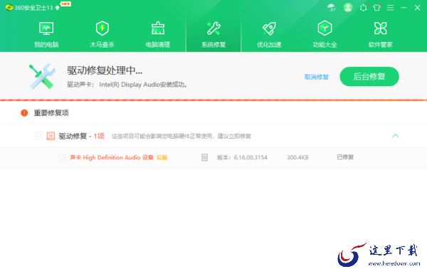 360安全卫士修补漏洞后蓝屏和无法开机解决办法