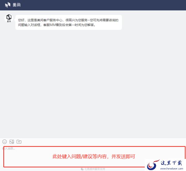 pc美间如何实现问题反馈_介绍美间反馈的流程