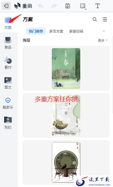 带大家看看PC美间的设计界面都暗藏了哪些玄机
