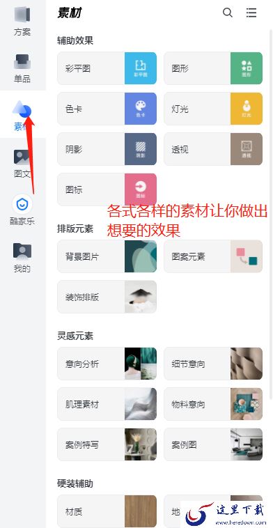 带大家看看PC美间的设计界面都暗藏了哪些玄机