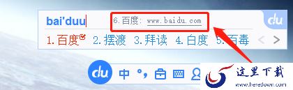 电脑百度输入法怎么快捷输入网址_网址提示设置