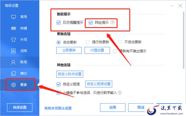 电脑百度输入法怎么快捷输入网址_网址提示设置