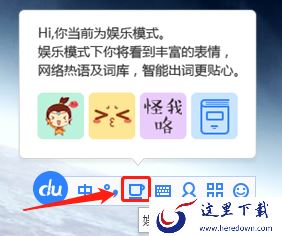 电脑百度输入法都有哪些模式_百度输入法模式设置