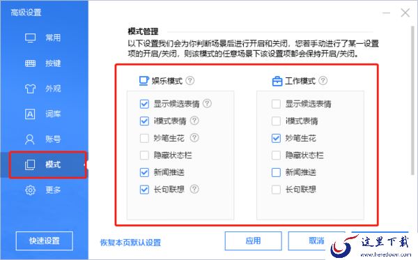 电脑百度输入法都有哪些模式_百度输入法模式设置