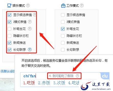 电脑百度输入法都有哪些模式_百度输入法模式设置