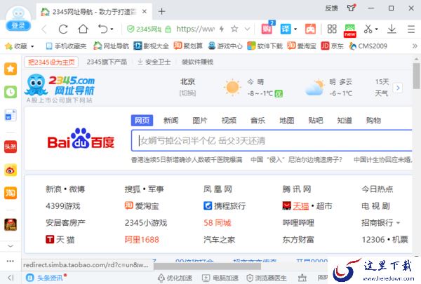 2345浏览器天气不显示怎么办_为啥是流氓软件