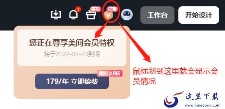 电脑端美间如何查看会员状态_美间会员有何特权