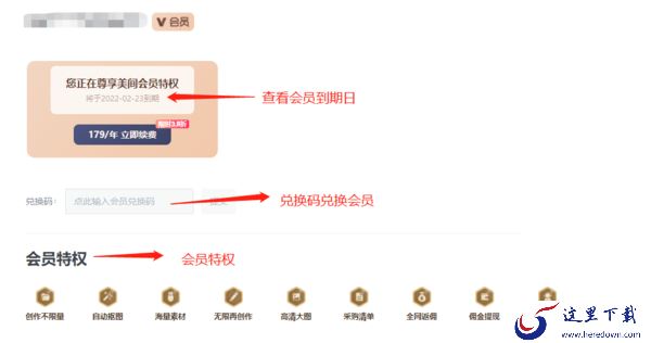 电脑端美间如何查看会员状态_美间会员有何特权