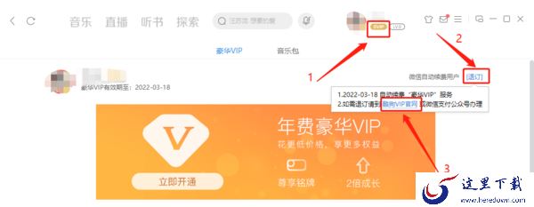 酷狗音乐电脑版怎么取消自动续费_关闭会员方法