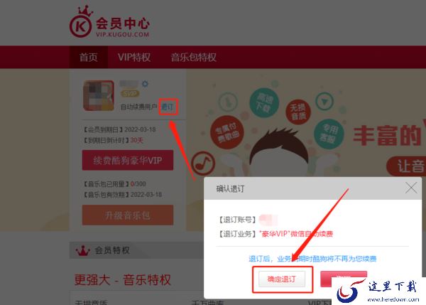 酷狗音乐电脑版怎么取消自动续费_关闭会员方法