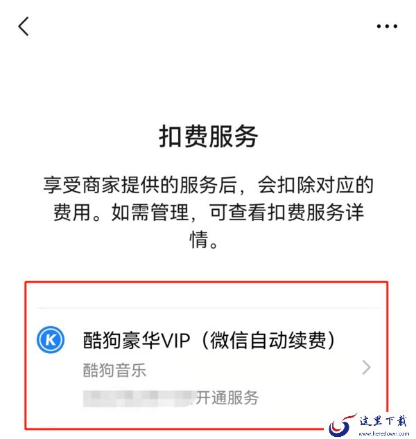 酷狗音乐电脑版怎么取消自动续费_关闭会员方法